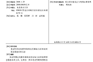 非活性固定化酵母填料及其制備方法和處理重金屬廢水的方法