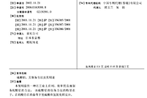 硫酸鋁、其制備方法及其用途