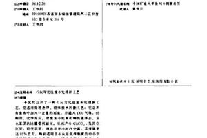 石灰苛化法廢水處理新工藝