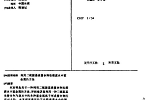 利用二硫胺基類螯合劑處理廢水中重金屬的方法