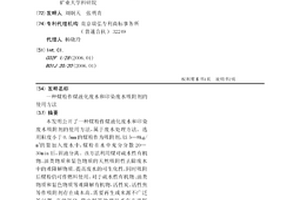 煤粉作煤液化廢水和印染廢水吸附劑的使用方法