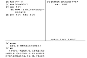 提取鎵、銦、鍺酸性廢水綜合處理新技術(shù)