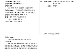 用于處理廢水的新型微生物及方法