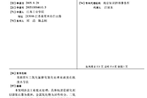 常溫常壓二氧化氯催化氧化處理高濃度有機(jī)廢水方法