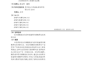 以丙烯酸廢水為原料制備聚丙烯酸類皂洗劑的方法