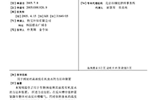 用于預(yù)處理高濃度有機(jī)廢水的方法和裝置