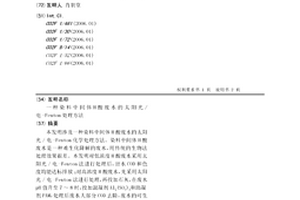 染料中間體H酸廢水的太陽光/電-Fenton處理方法