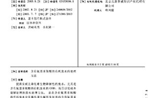 含有氨基多羧酸的有機廢水的處理方法