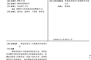 高濃度化工有機廢水的處理方法