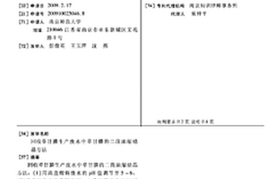 回收草甘膦生產(chǎn)廢水中草甘膦的二段濃縮結(jié)晶方法