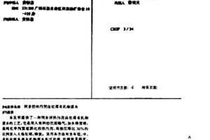 同步活性污泥法處理有機(jī)物廢水