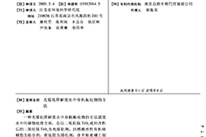 光催化降解廢水中有機(jī)氟化物的方法