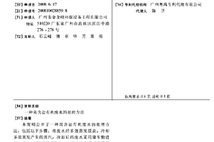 高含鹽有機廢水的處理方法