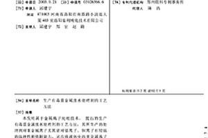 生產有毒重金屬廢水處理劑的工藝方法