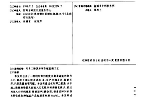 對苯二酚廢水制取錳鹽新工藝