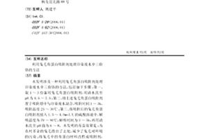 利用兔毛角蛋白吸附劑處理印染廢水中三價鉻的方法