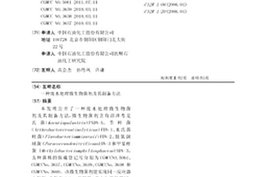 廢水處理微生物菌劑及其制備方法