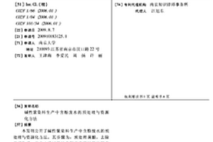 堿性紫染料生產(chǎn)中含酚廢水的預(yù)處理與資源化方法