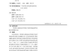 同時去除廢水中陽離子染料和疏水性有機污染物的方法