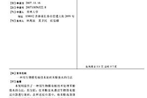 用生物膜電極技術(shù)處理苯酚廢水的方法