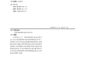 新型硫鐵礦廢水治理方法