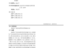 玻璃生產廢水處理劑及其制備方法