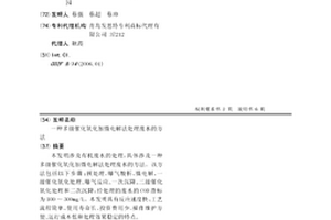 多級催化氧化加微電解法處理廢水的方法