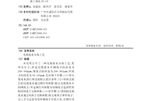 電鍍廢水分離工藝