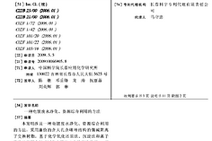 電鍍廢水凈化、資源綜合利用的方法