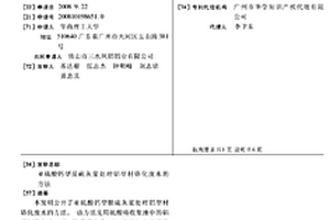 亞硫酸鈣型脫硫灰漿處理鋁型材鉻化廢水的方法