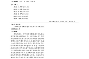 利用催化精餾進行農藥廢水中甲醛資源化回收的技術