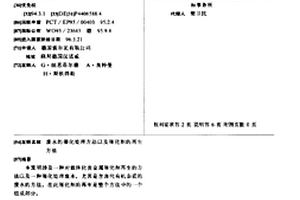 廢水的催化處理方法以及催化劑的再生方法