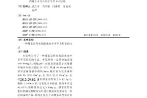 煤基活性炭脫除廢水中多環(huán)芳烴菲的方法