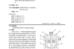 廢水處理過程中重金屬除污泥裝置