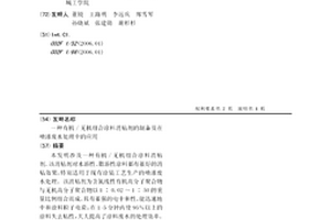 有機(jī)/無(wú)機(jī)組合涂料消粘劑的制備及在噴漆廢水處理中的應(yīng)用