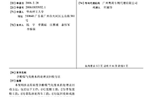 含酚煤氣化廢水的處理及回收方法