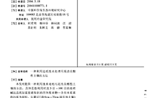 利用造紙廢水處理污泥改良酸性土壤的方法