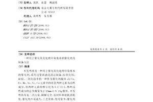 用于催化氧化處理印染廢水的催化劑及制備方法