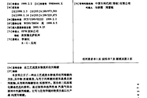 由工藝或廢水物流回收丙烯酸