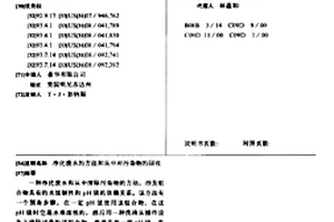 凈化廢水的方法和從中對(duì)污染物的回收