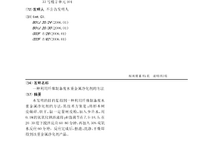 利用纖維制備廢水重金屬凈化劑的方法