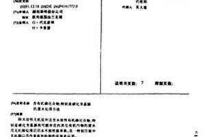 含有機(jī)磷化合物,特別是磺化芳基膦的廢水處理方法