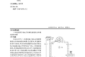 通過原子對電子束縛性強弱來治理廢水的處理器