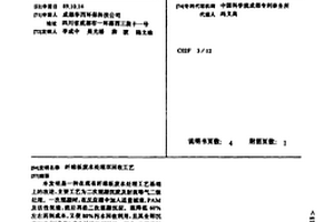 纖維板廢水處理雙回收工藝