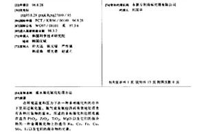 廢水催化氧化處理方法