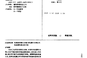 處理溶有銠化合物,有機(jī)膦衍生物及其他雜質(zhì)的廢水的方法