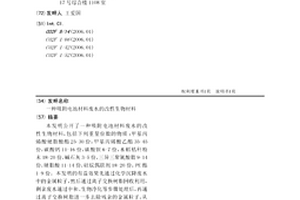 吸附電池材料廢水的改性生物材料