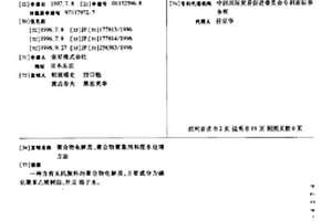 聚合物電解質(zhì)、聚合物聚集劑和廢水處理方法