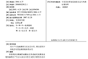 用于產(chǎn)生氫硫酸的方法及其應(yīng)用,特別是用于凈化含有重金屬的廢水的應(yīng)用