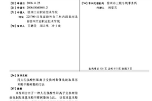 用大孔強(qiáng)酸性陽離子交換樹脂催化制取苯基苯酚甲醛樹脂的方法